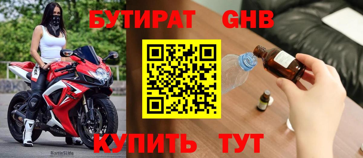 БУТИРАТ бутик  Вход с VPN  Медногорск 