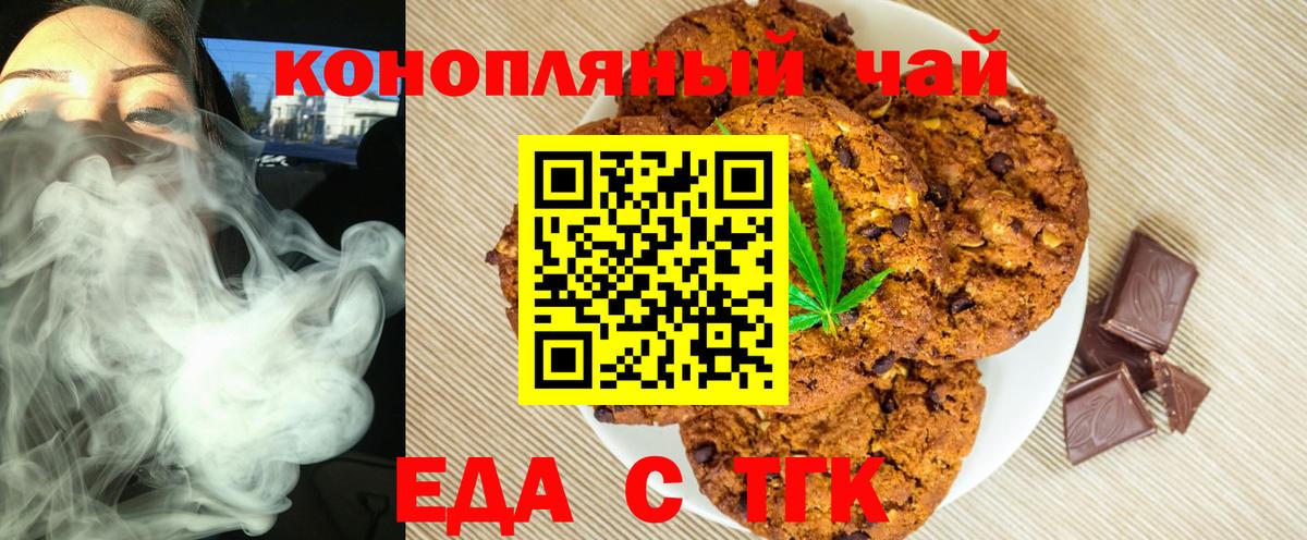 Медногорск  Еда ТГК марихуана  Вход с VPN 