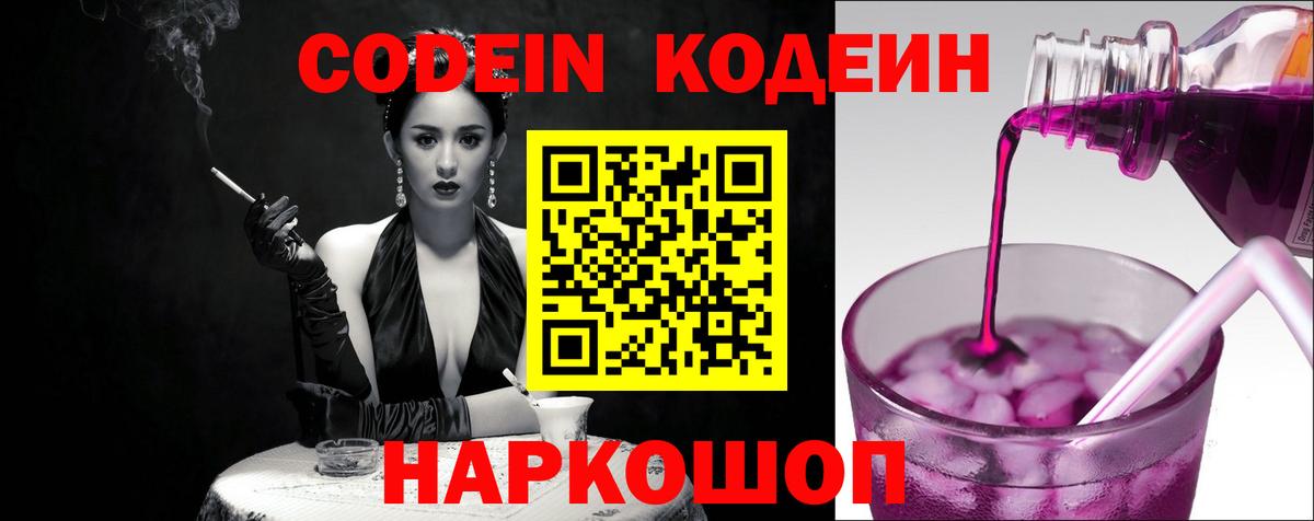 Кодеин напиток Lean (лин)  Codein напиток Lean (лин)  Вход с VPN  Медногорск 