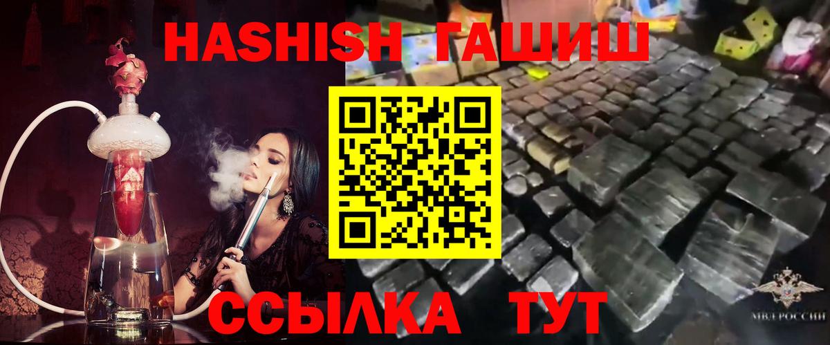 ГАШ Premium  Гашиш Cannabis  Вход с VPN  Медногорск 
