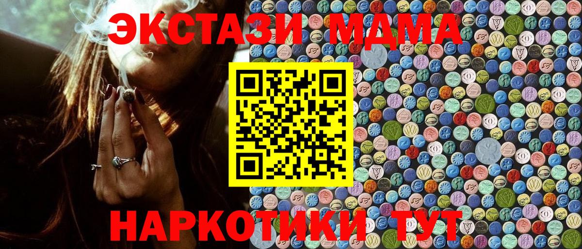 МДМА кристаллы  Вход с VPN  МДМА  МДМА кристаллы  Медногорск 