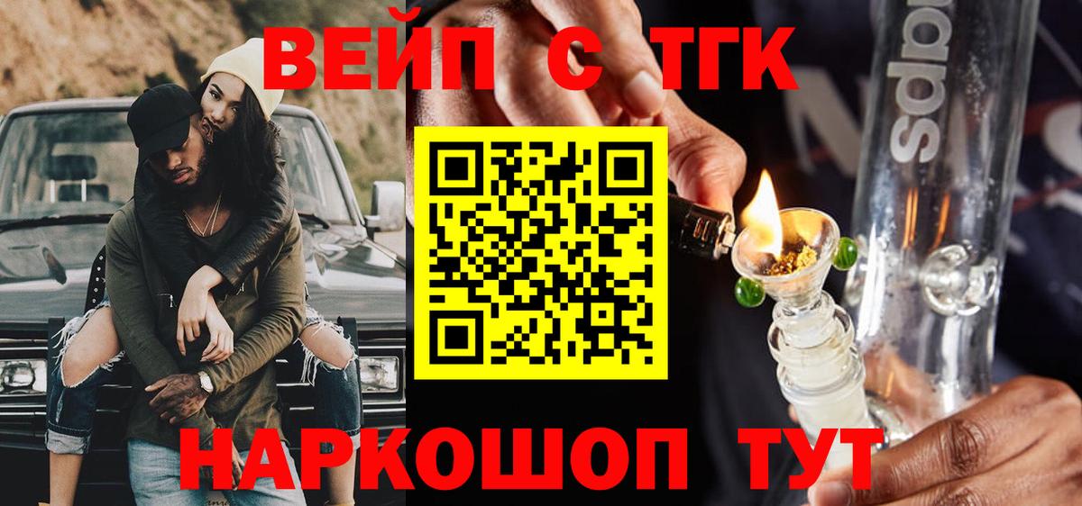ТГК вейп с тгк Медногорск